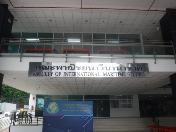คณะพาณิชยนาวีนานาชาติ